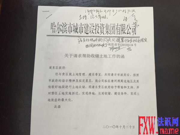 曲婉婷之母的敛财术:借改制骗地再骗征地款