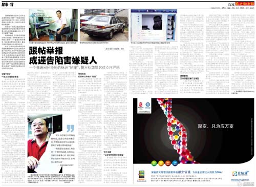 跟帖举报“警车”,全家被警察带走