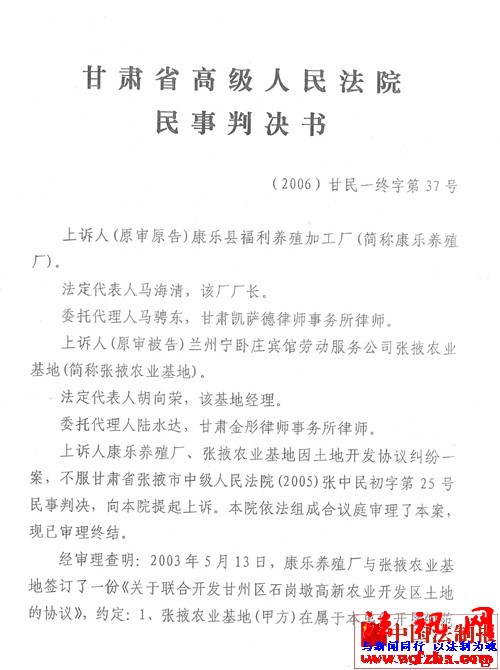 甘肃省高级人民法院民事判决书1